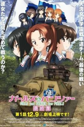 Girls & Panzer Saishuushou Part 1 (2017)